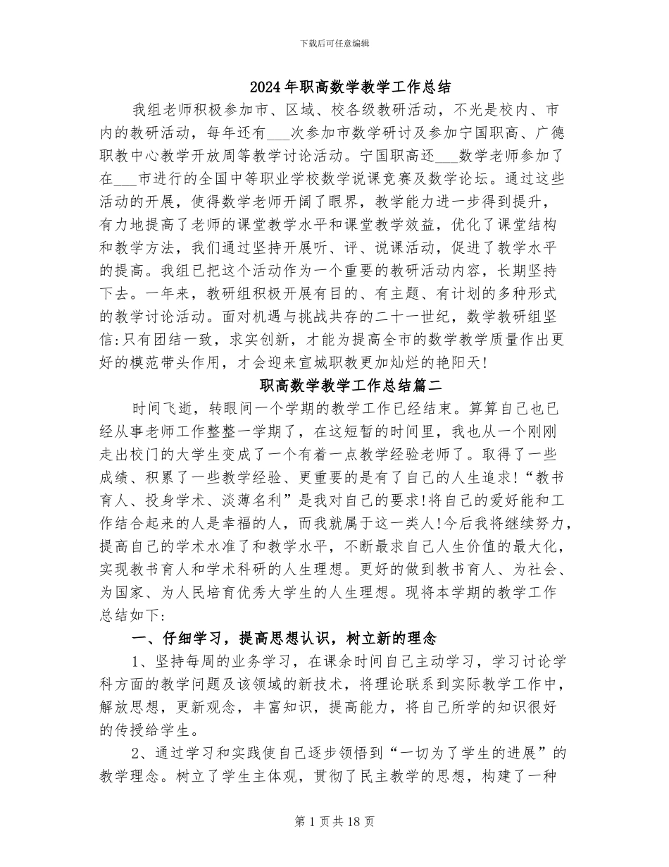 2024年职高数学教学工作总结_第1页