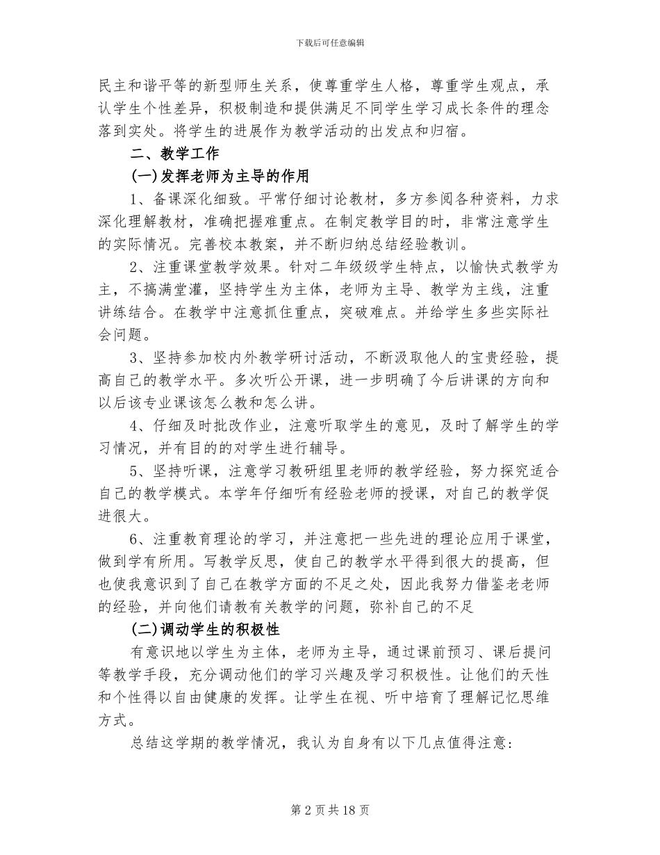 2024年职高数学教学工作总结_第2页