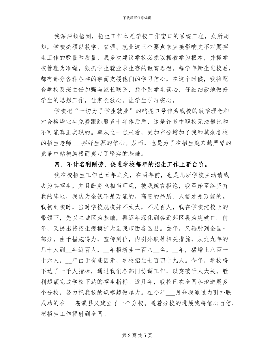 2024年职高招生工作总结_第2页