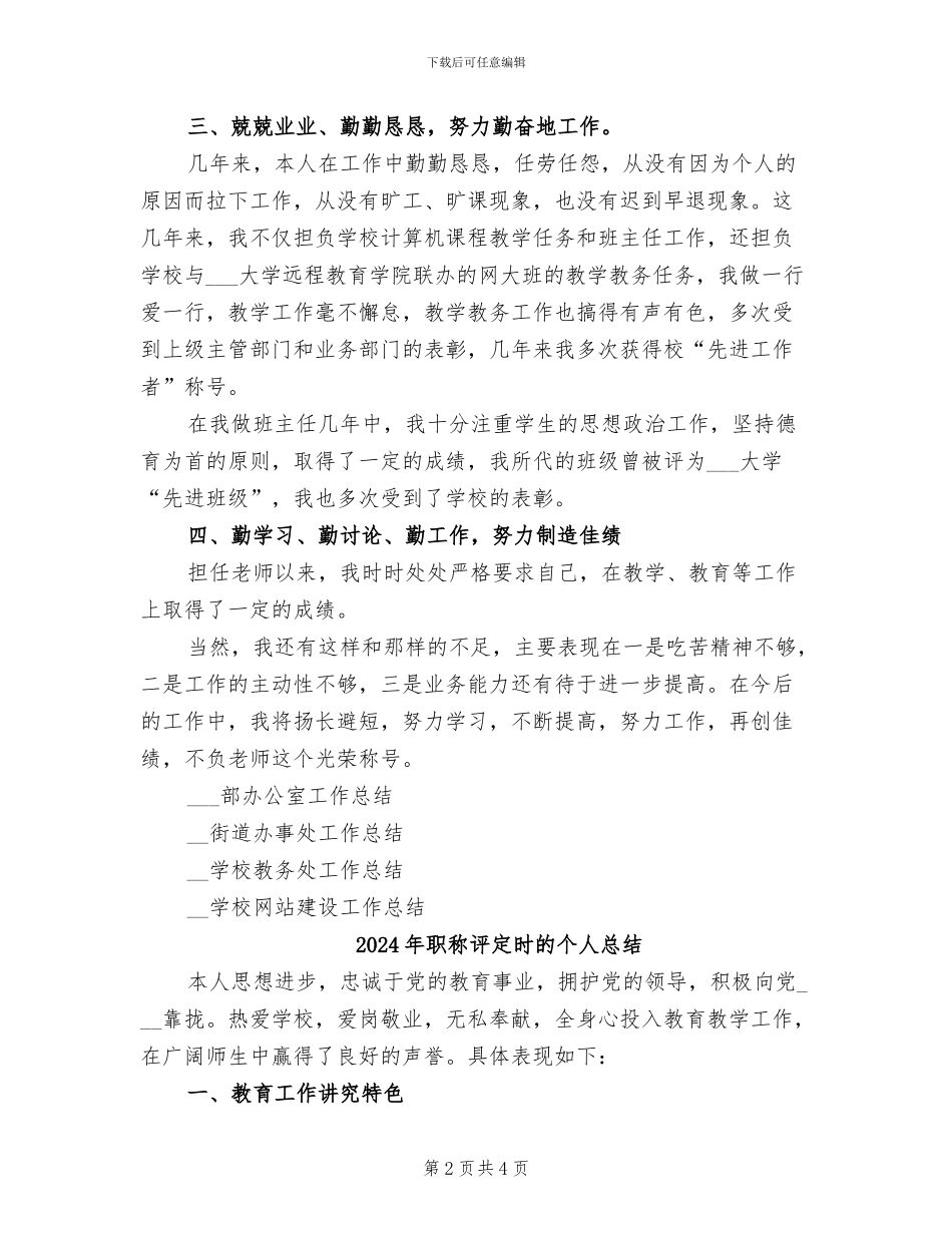 2024年职称评定工作总结范文_第2页