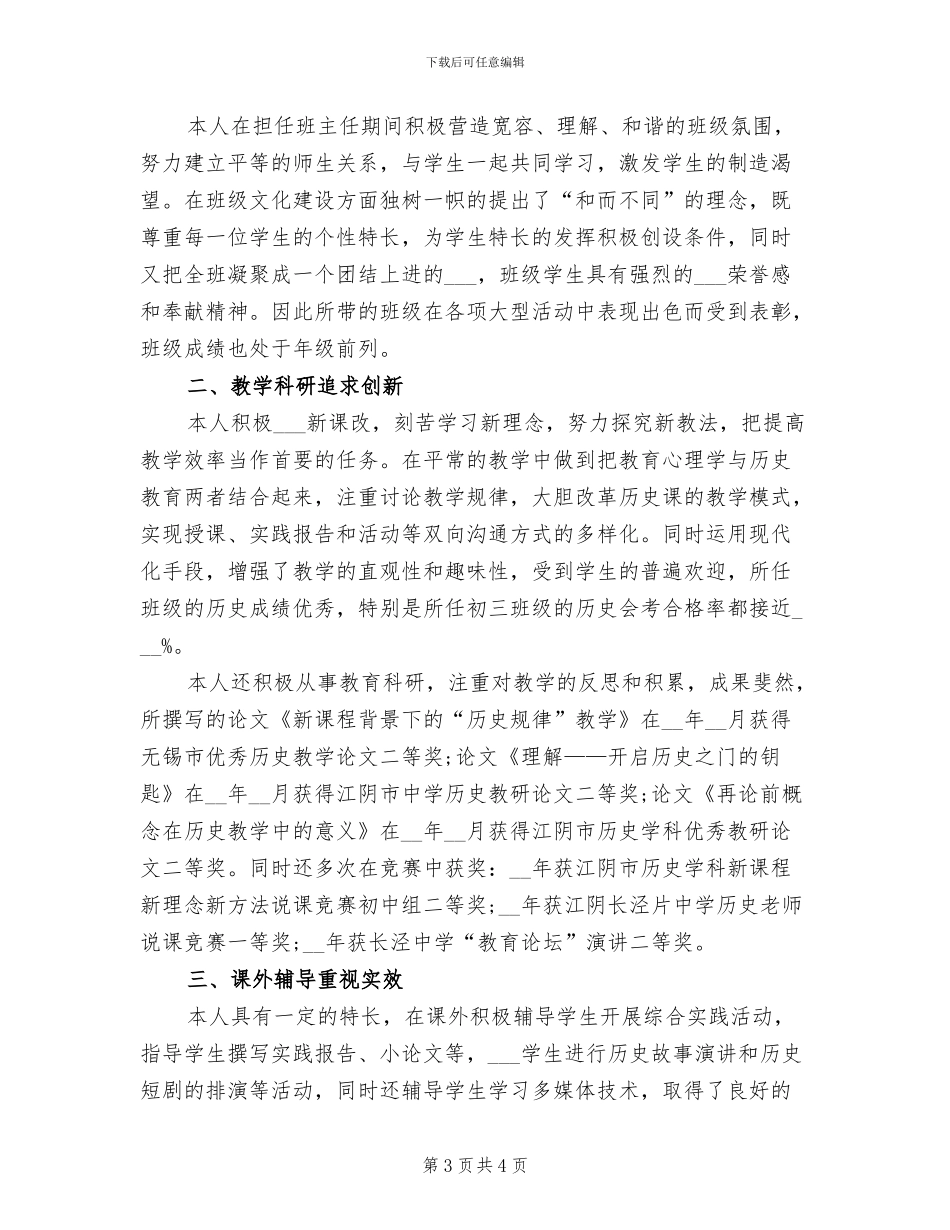 2024年职称评定工作总结范文_第3页