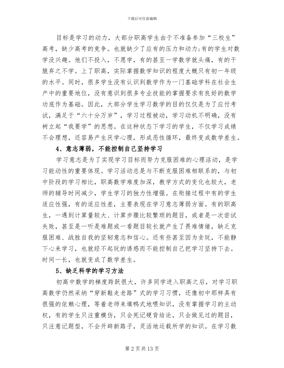 2024年职高第一学期数学教学工作总结_第2页