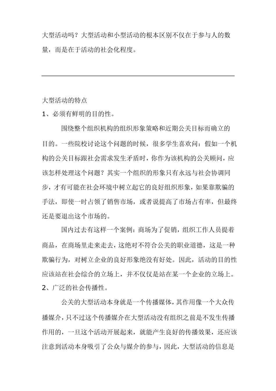 大型活动组织与策划范文_第2页