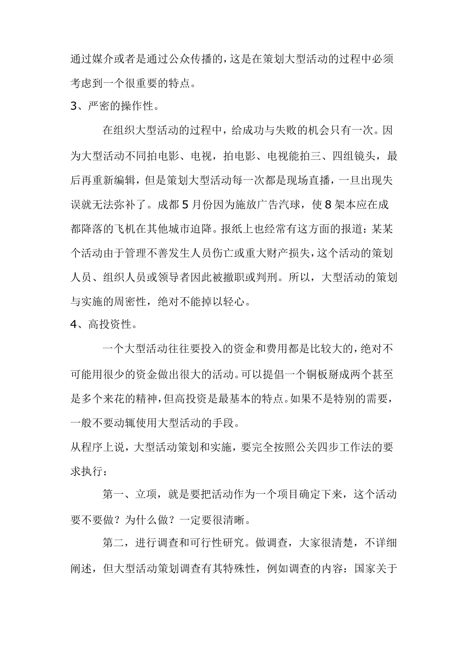 大型活动组织与策划范文_第3页