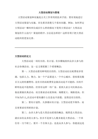 大型活动组织与策划范文
