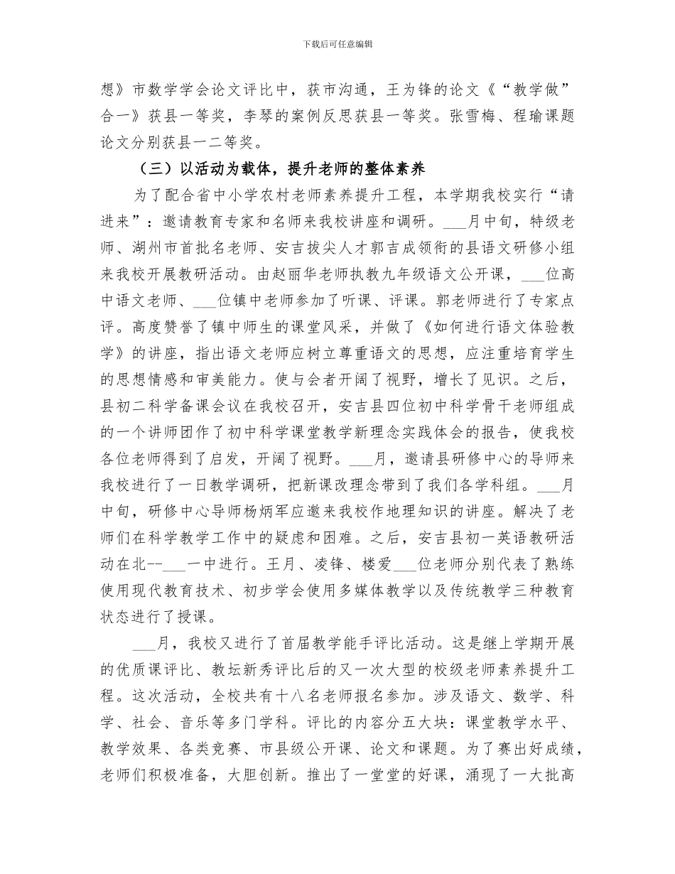 2024年联合中学校本培训工作总结范本_第3页