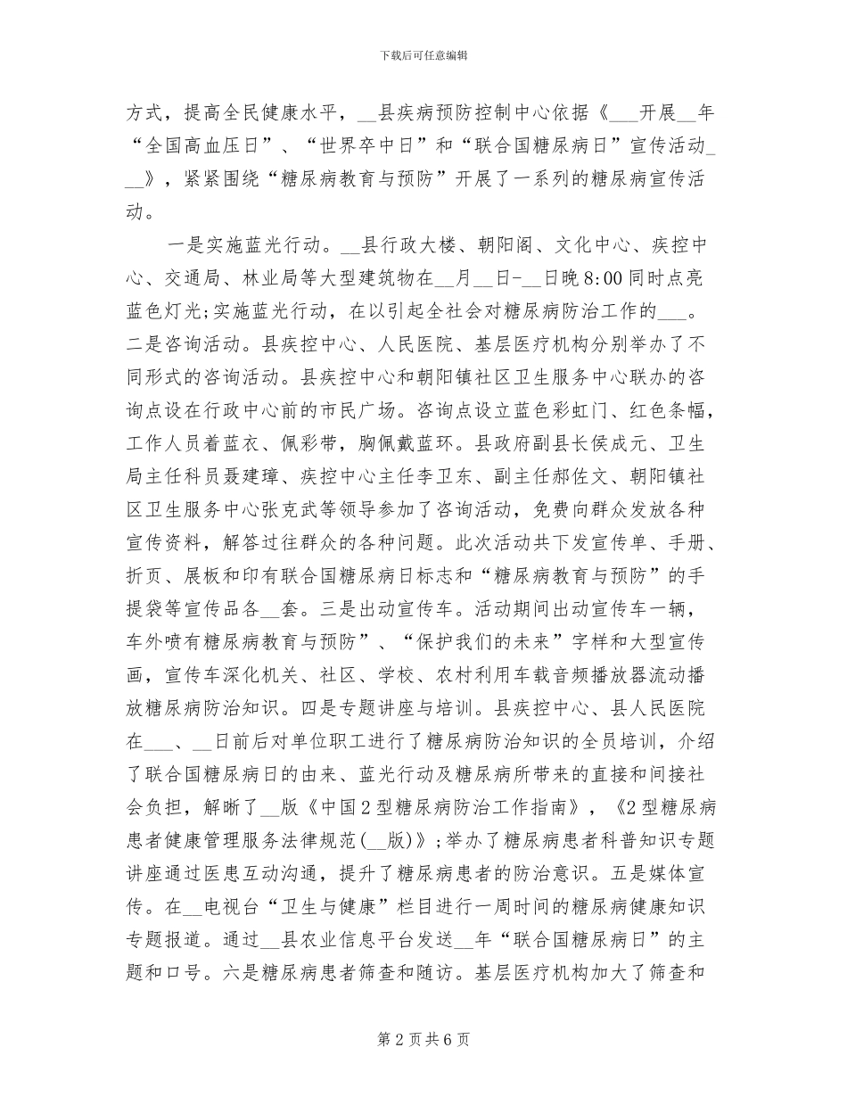 2024年联合国糖尿病日主题宣传活动总结_第2页