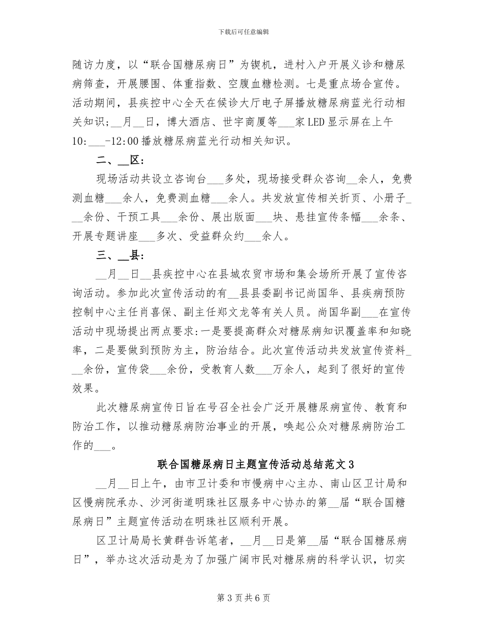 2024年联合国糖尿病日主题宣传活动总结_第3页