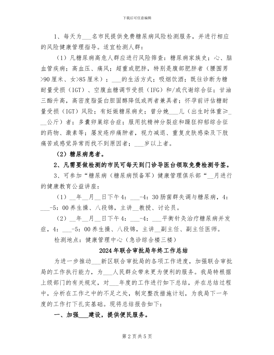 2024年联合国糖尿病日的宣传活动总结三_第2页