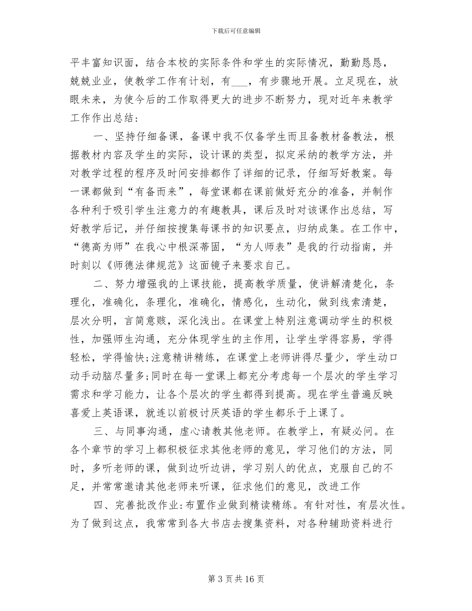 2024年职称评审工作总结_第3页