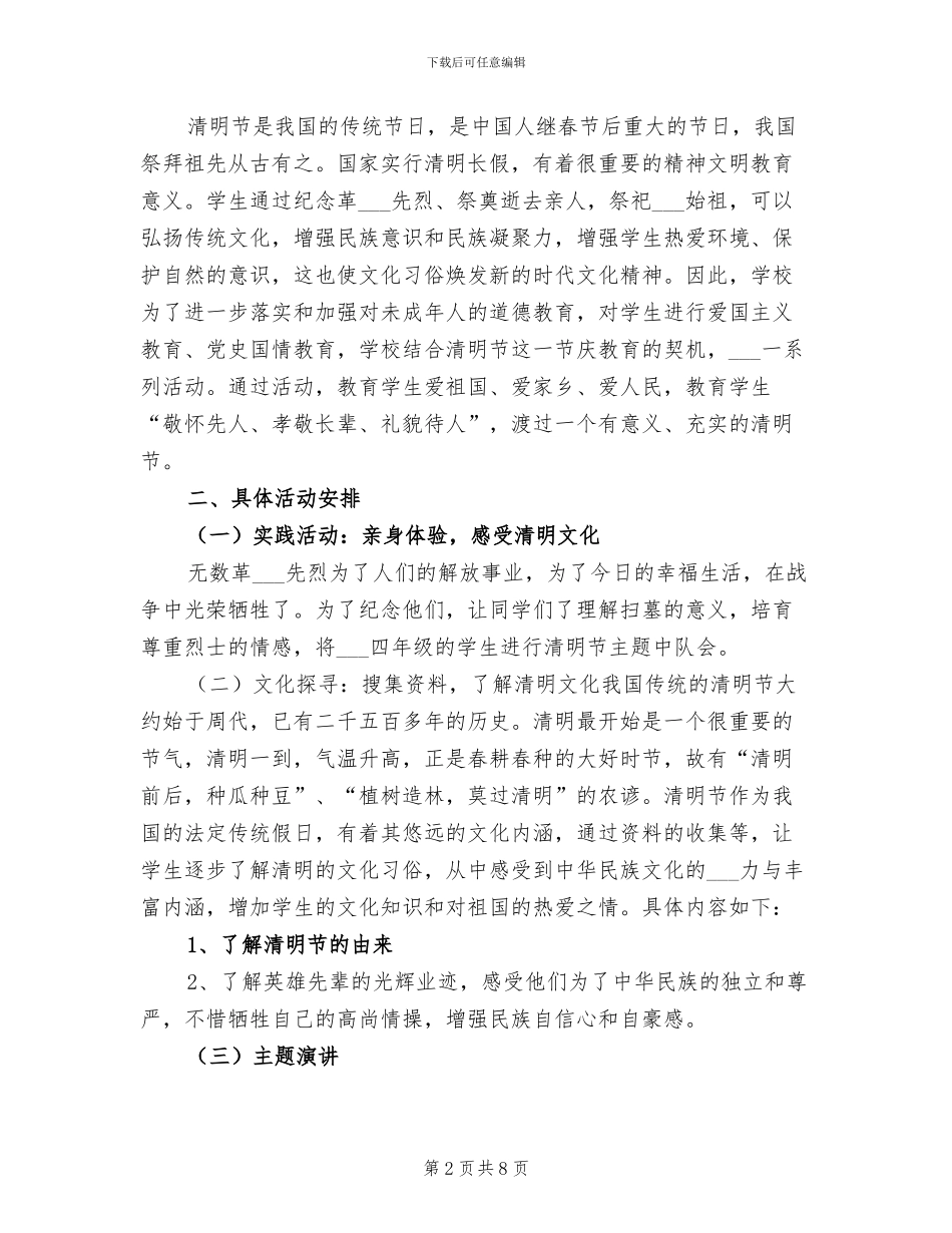 2024年联合小学清明节活动小结_第2页