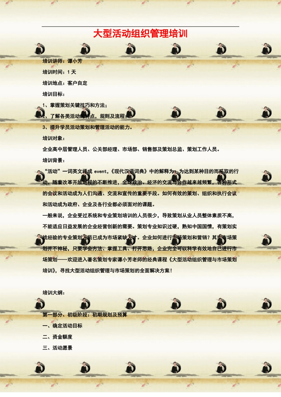 大型活动组织管理培训_第1页