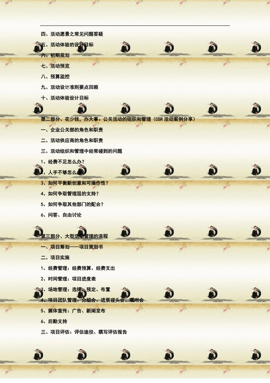 大型活动组织管理培训_第2页