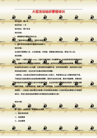 大型活动组织管理培训