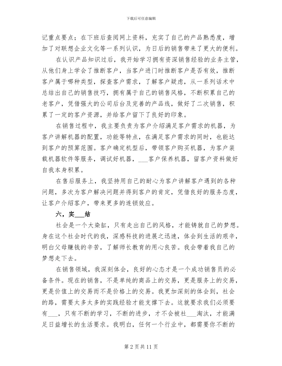 2024年联想电脑销售工作总结范文_第2页