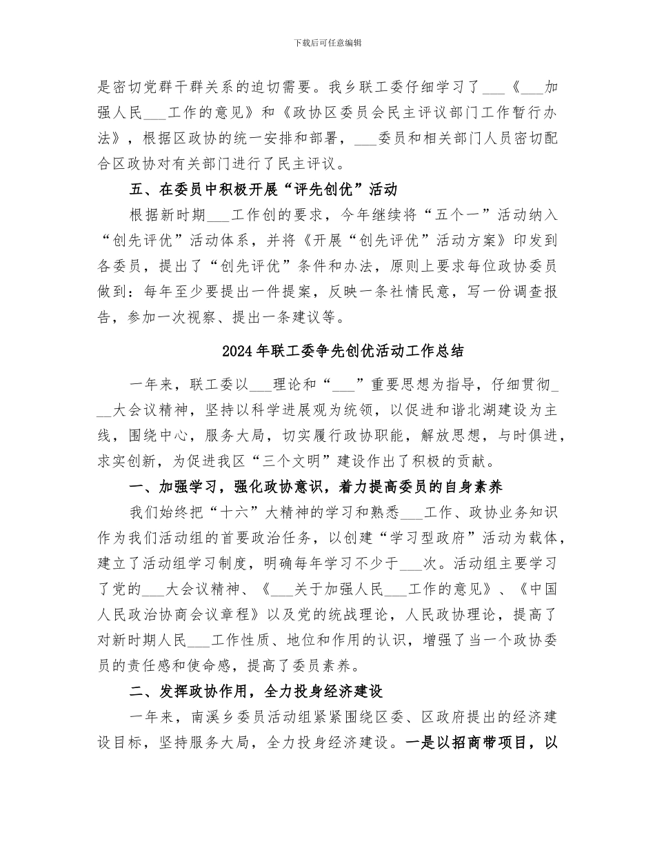 2024年联工委争先创优工作总结_第2页