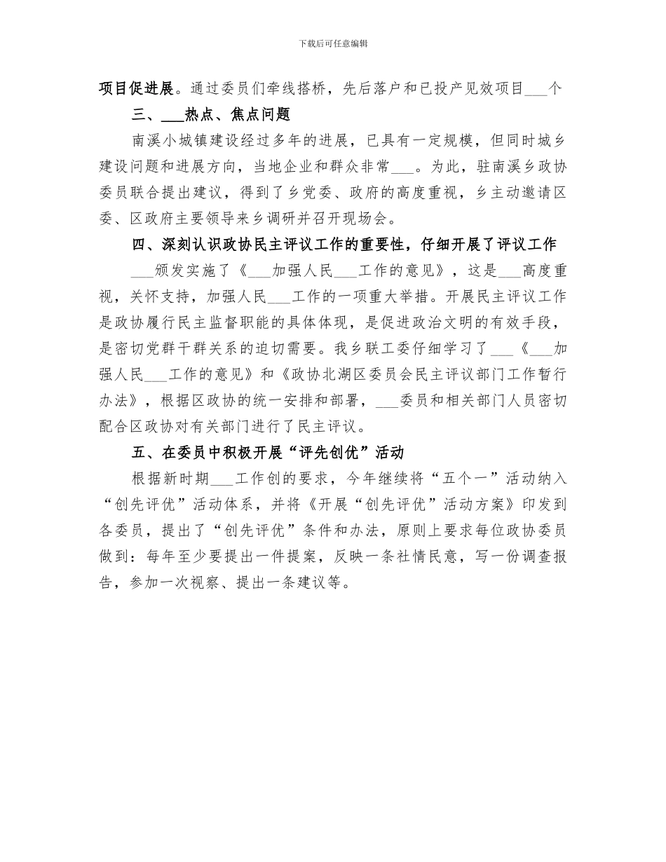 2024年联工委争先创优工作总结_第3页