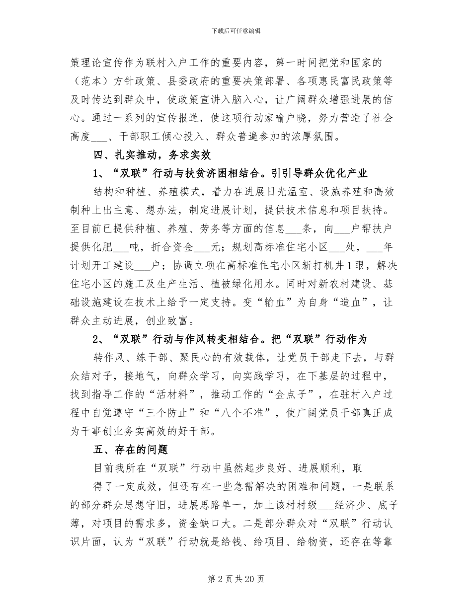 2024年联村联户上半年工作总结_第2页