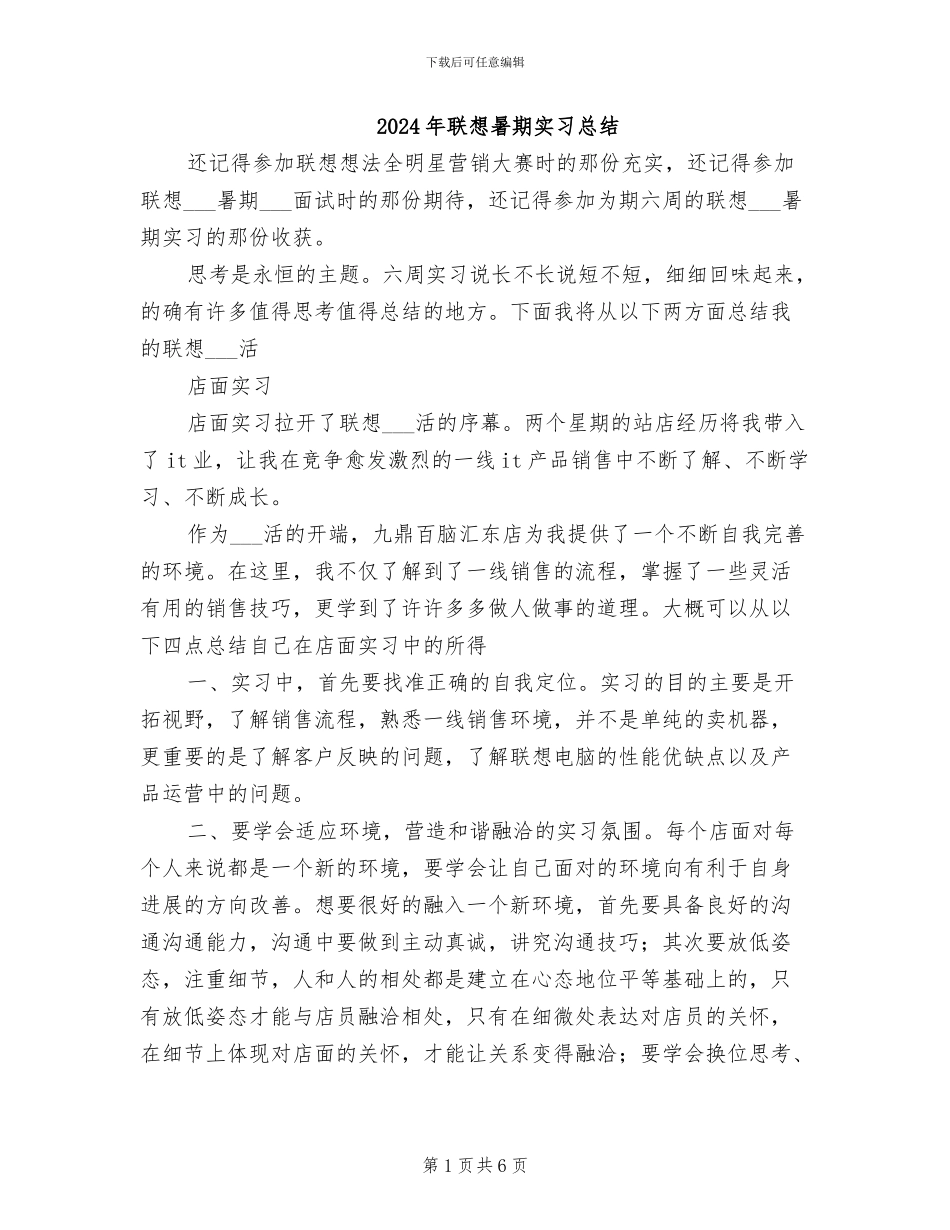 2024年联想暑期实习总结_第1页