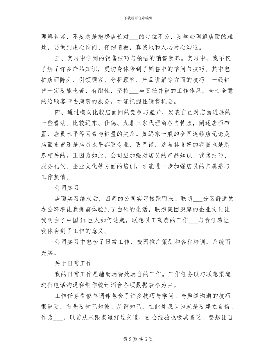 2024年联想暑期实习总结_第2页