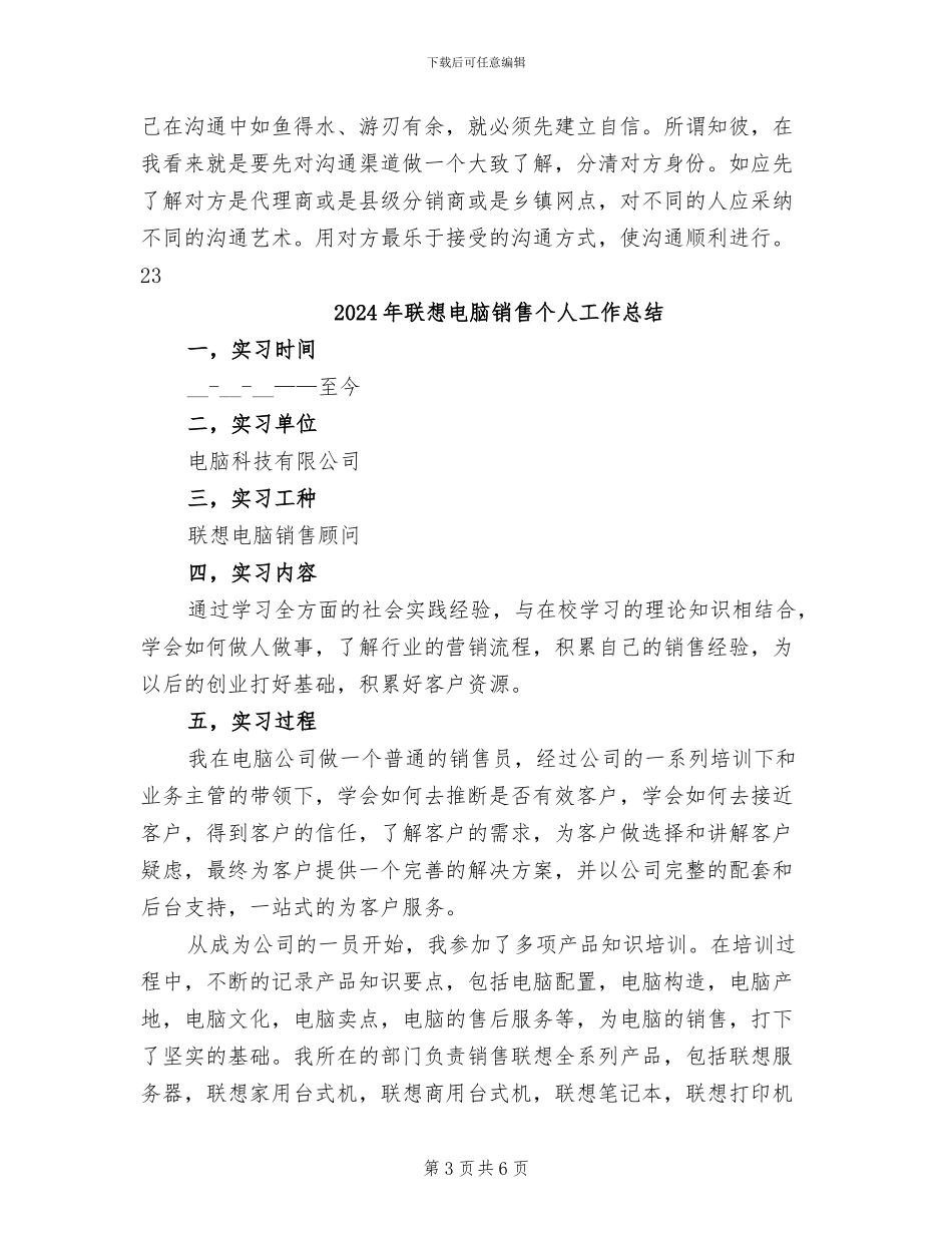 2024年联想暑期实习总结_第3页