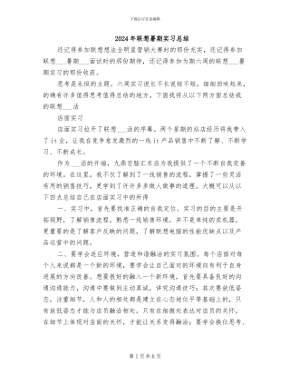 2024年联想暑期实习总结