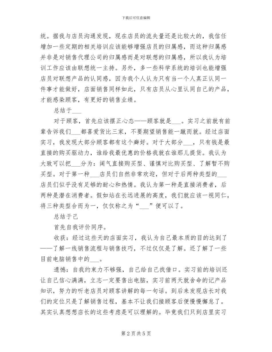 2024年联想店面的实习总结_第2页