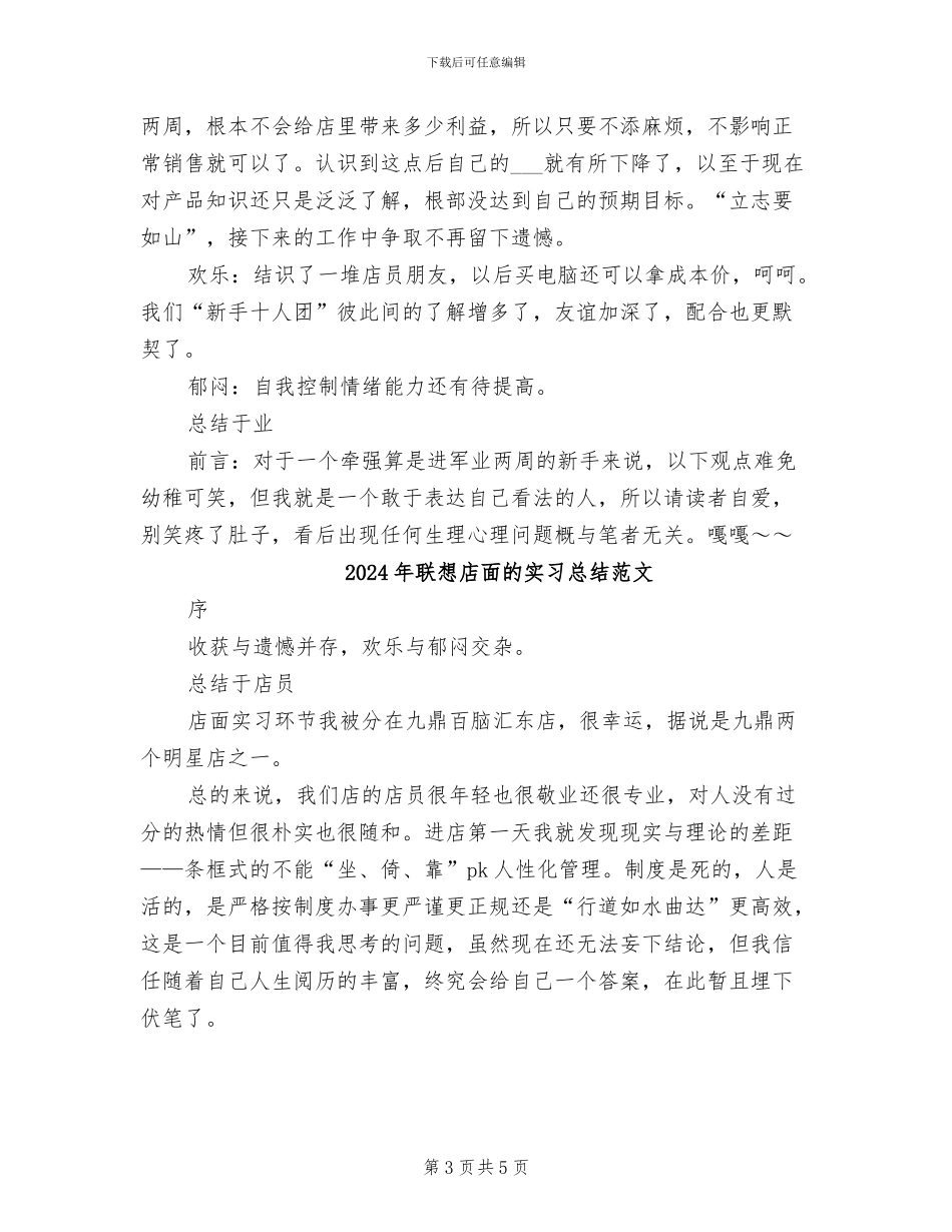 2024年联想店面的实习总结_第3页