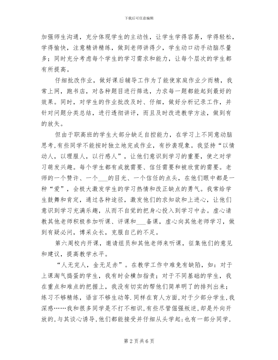 2024年职高教师个人教学工作总结_第2页