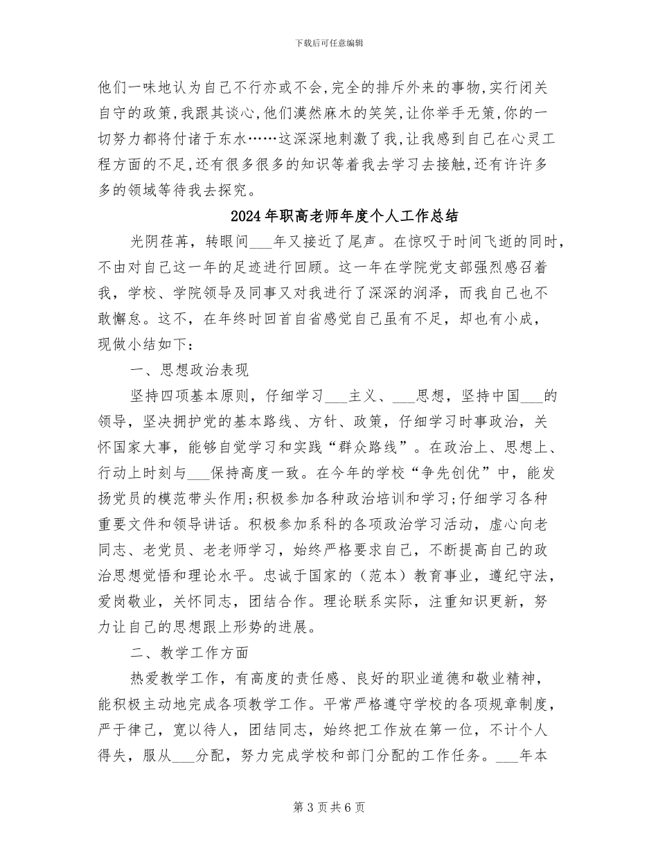 2024年职高教师个人教学工作总结_第3页