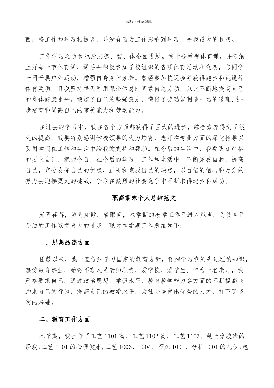 2024年职高期末个人总结范文_第2页