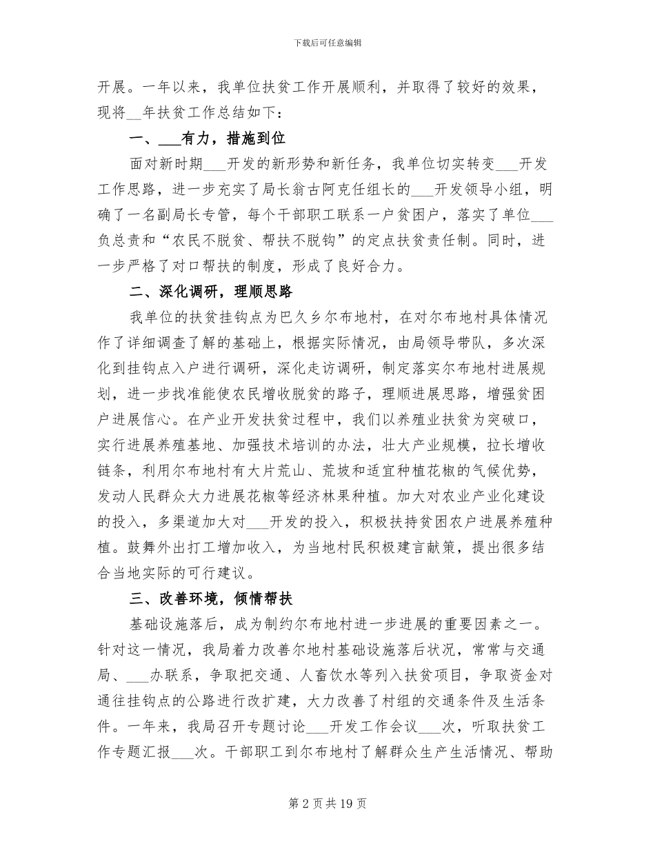 2024年联村帮扶干部个人工作总结_第2页