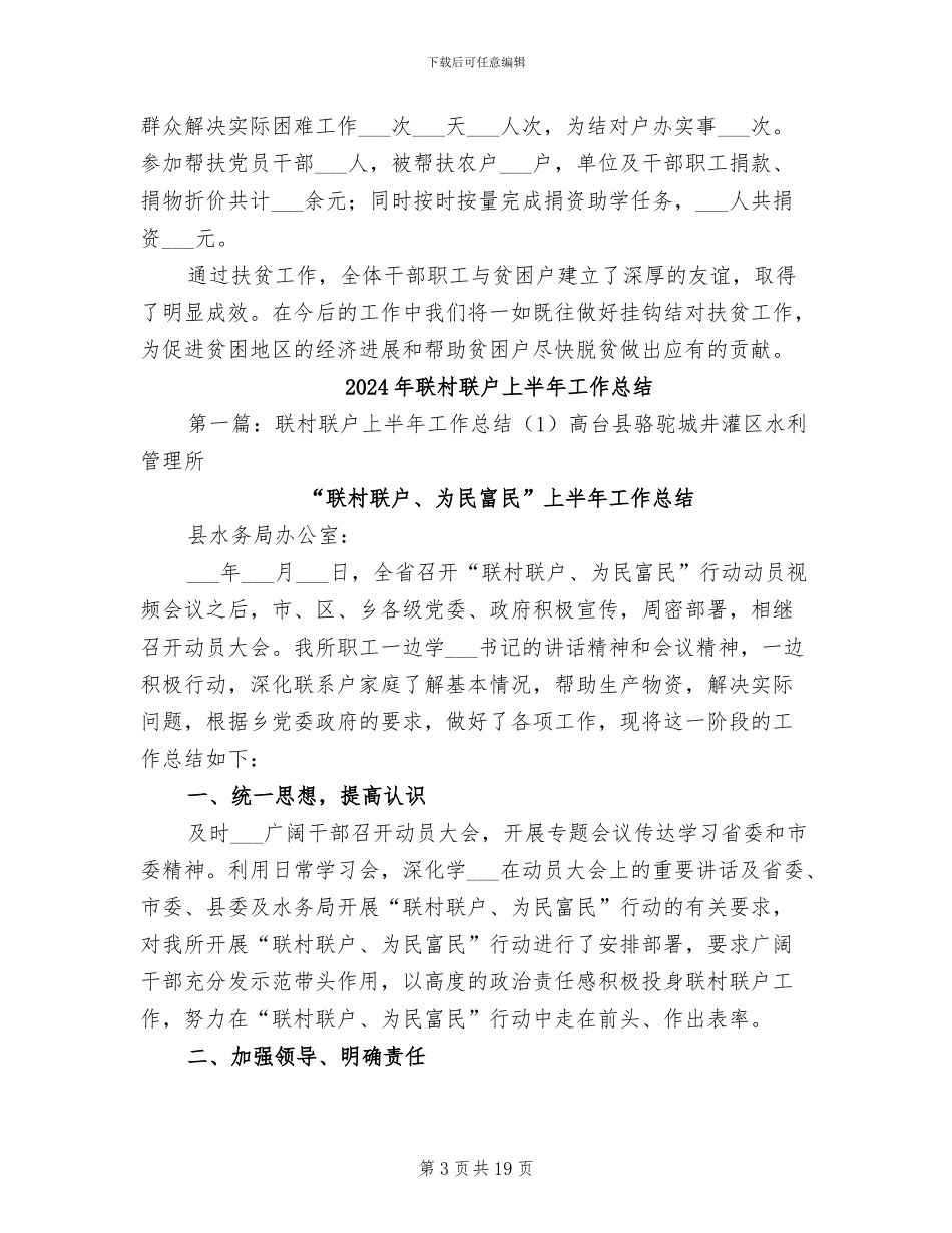 2024年联村帮扶干部个人工作总结_第3页