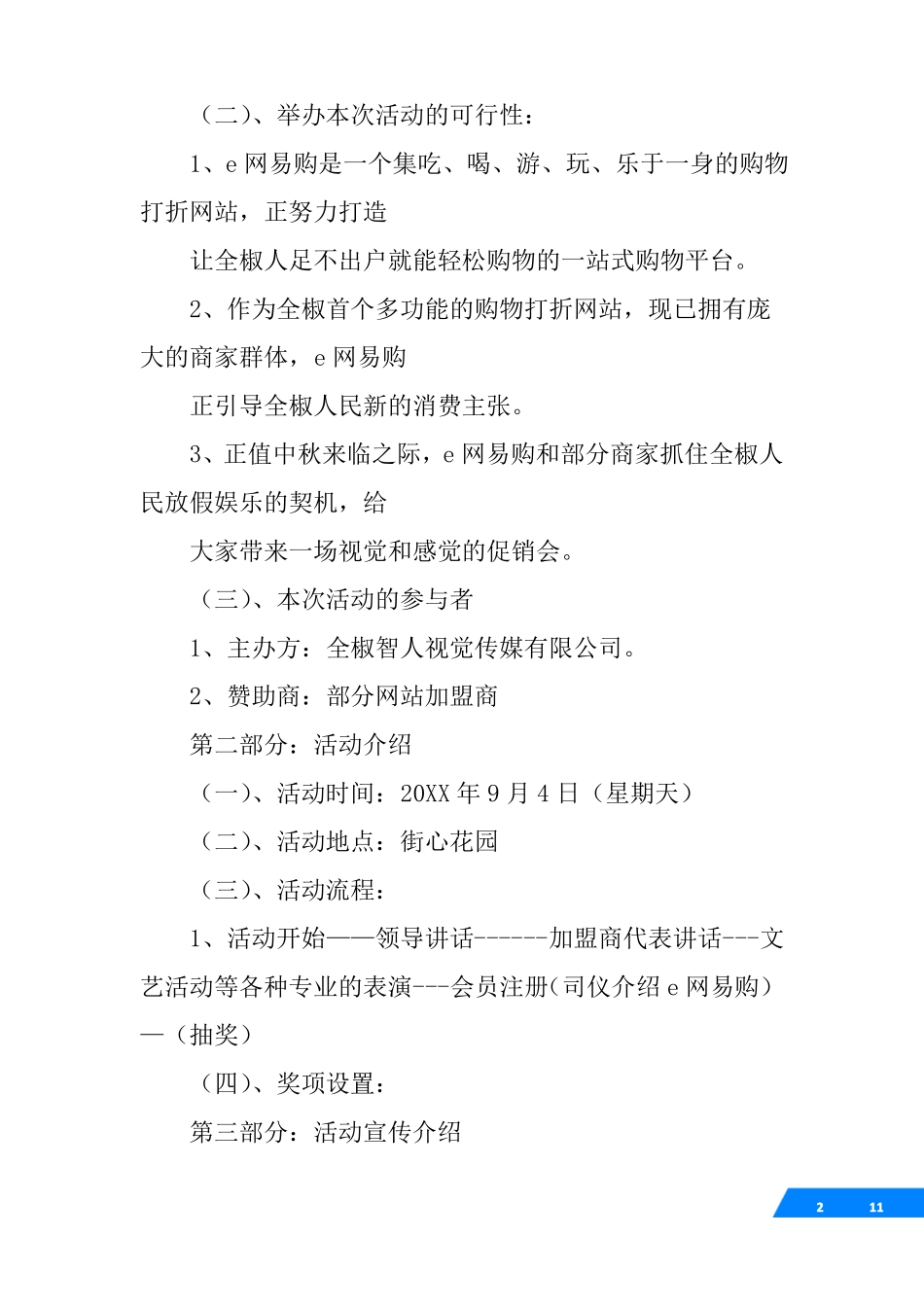 大型演艺活动策划方案_第2页