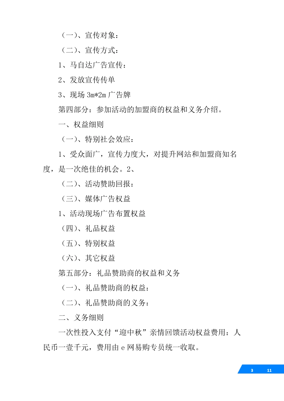 大型演艺活动策划方案_第3页