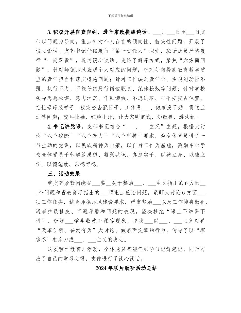 2024年联校教育支部开展警示教育月活动总结_第2页
