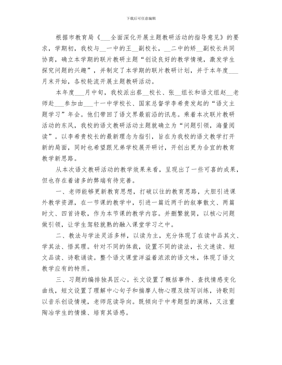 2024年联校教育支部开展警示教育月活动总结_第3页