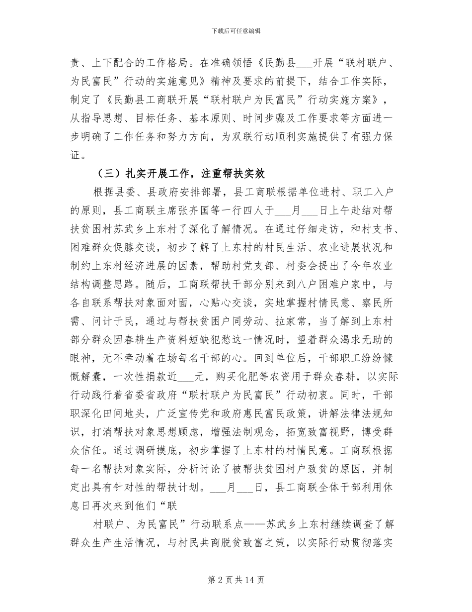 2024年联村联户工作总结范文_第2页