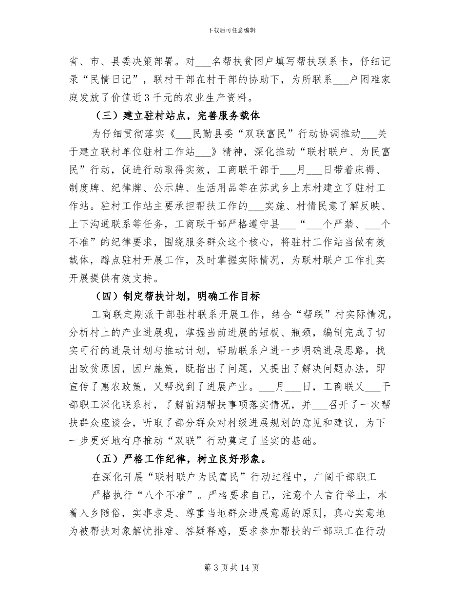 2024年联村联户工作总结范文_第3页