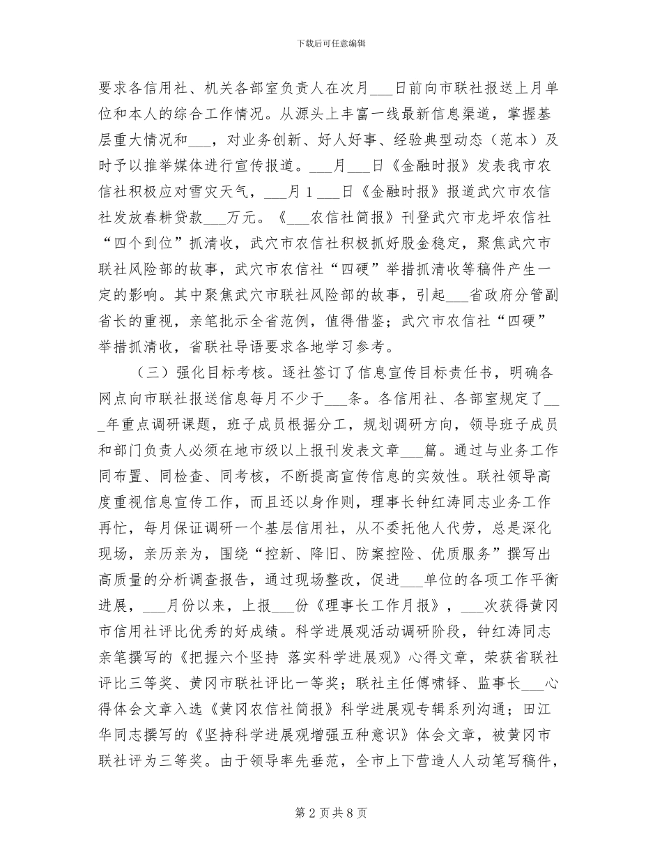 2024年联社信息宣传工作总结_第2页
