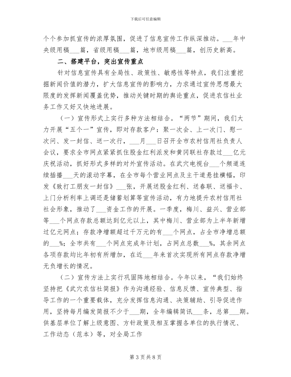 2024年联社信息宣传工作总结_第3页