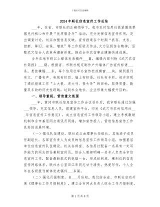 2024年联社信息宣传工作总结