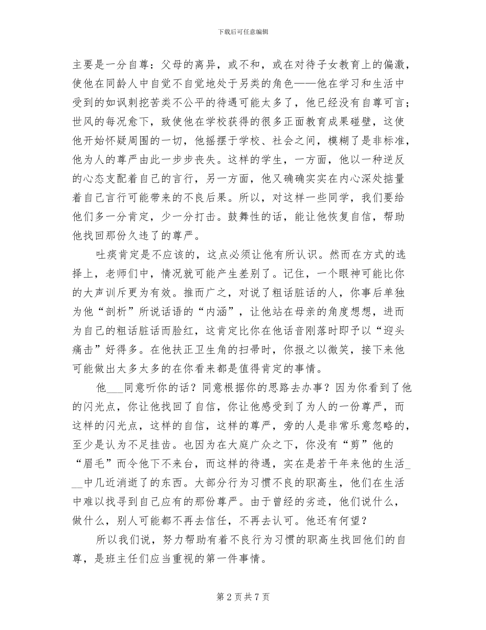2024年职高班主任个人德育工作年度总结_第2页