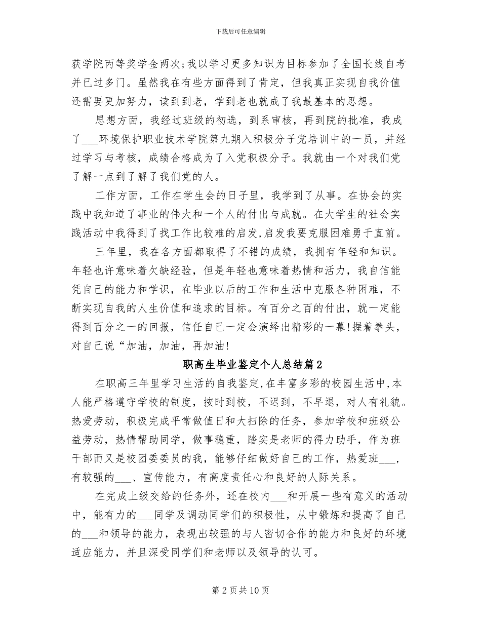 2024年职高生毕业鉴定个人总结_第2页