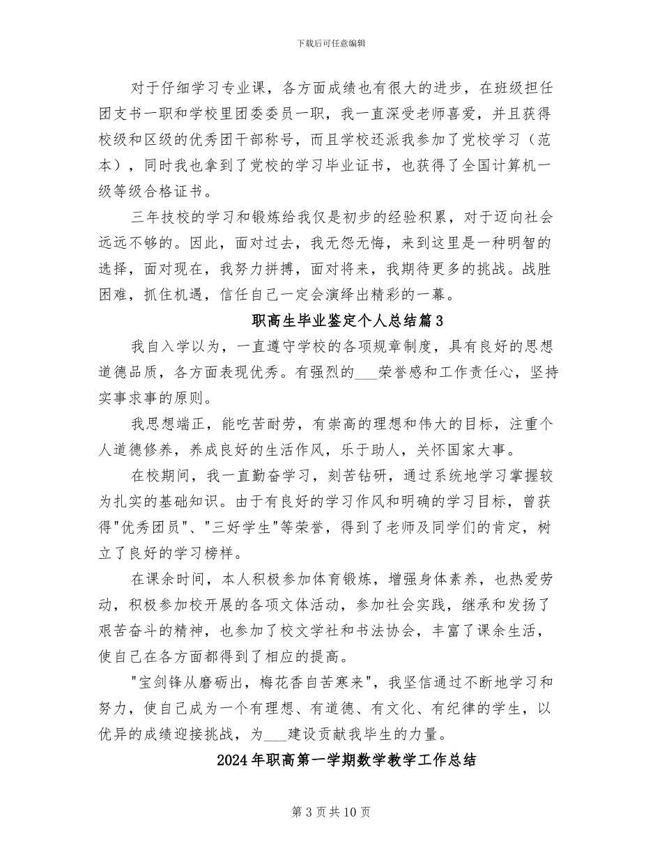 2024年职高生毕业鉴定个人总结_第3页