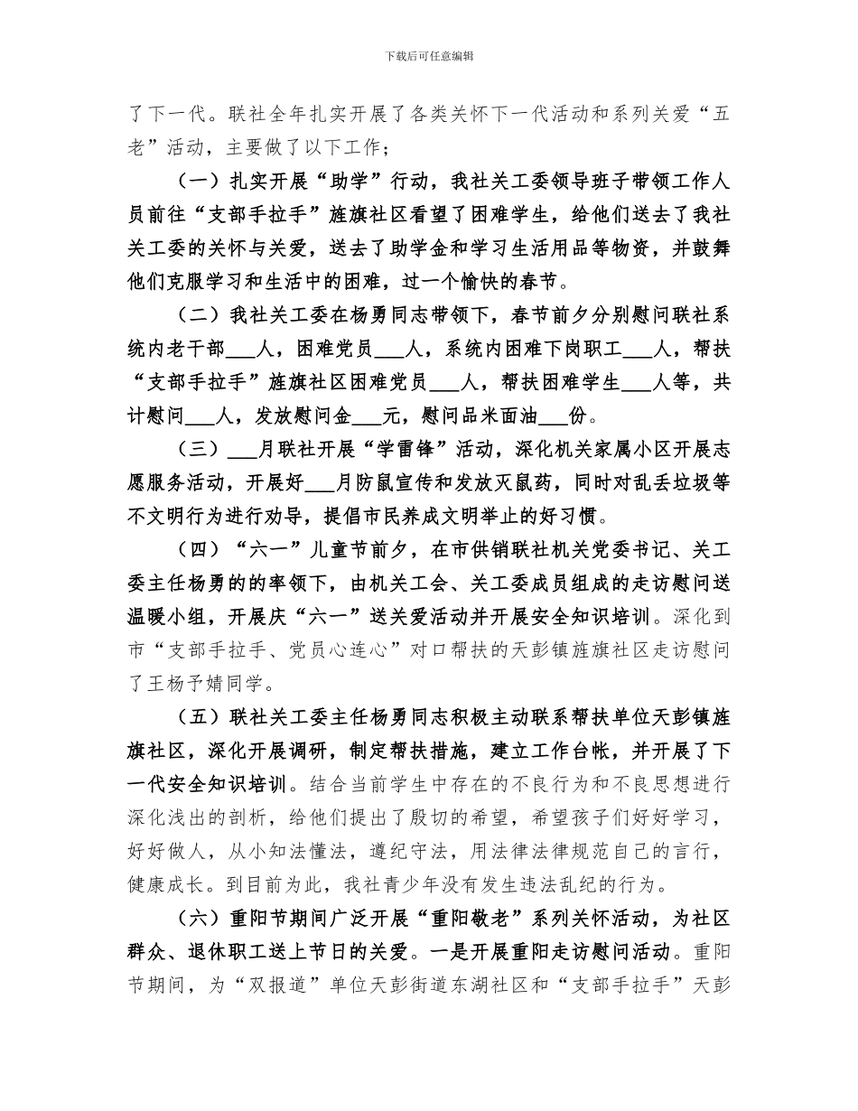 2024年联社关心下一代工作总结_第2页