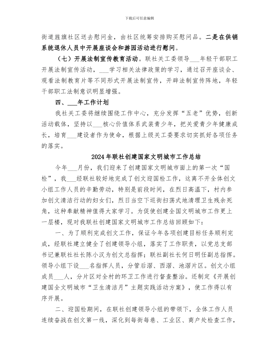 2024年联社关心下一代工作总结_第3页