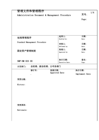 大型生产企业固定资产管理制度