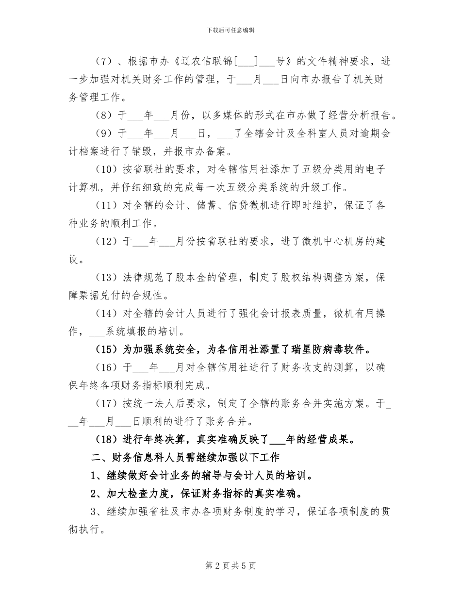 2024年联社财务工作总结_第2页