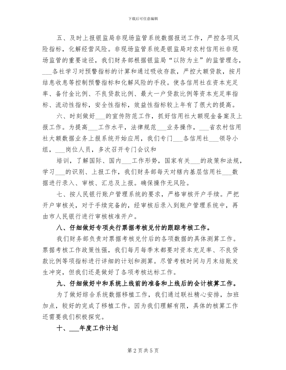 2024年联社财务工作总结样本_第2页